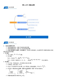 新高考物理一轮专题特训重点突破：第11讲 动能定理（含答案解析）