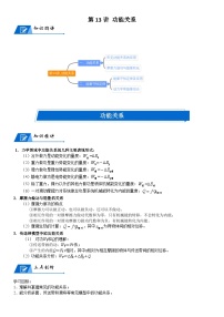 新高考物理一轮专题特训重点突破：第13讲 功能关系（含答案解析）