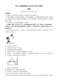 2025届东北三省高三上学期9月联考物理试卷+答案