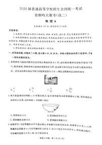 2025青鸣桐大联考高二上学期开学物理试题+答案