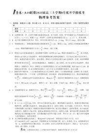 1号卷·A10联盟2025届高三上学期8月底开学摸底考物理试题