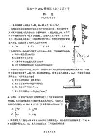 四川省江油市第一中学2024-2025学年高三上学期9月月考物理试题