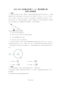 [物理]2022～2024北京重点校高三上学期期末真题分类汇编：电场电场强度