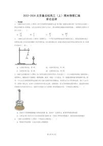 [物理]2022～2024北京重点校高三上学期期末真题分类汇编：库仑定律