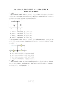 [物理]2022～2024北京重点校高三上学期期末真题分类汇编：串联电路和并联电路
