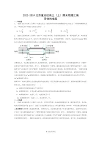 [物理]2022～2024北京重点校高三上学期期末真题分类汇编：导体的电阻