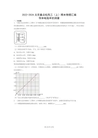 [物理]2022～2024北京重点校高三上学期期末真题分类汇编：导体电阻率的测量