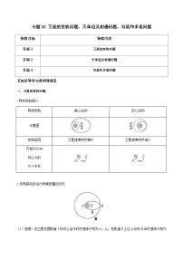 新高考物理一轮复习分层提升练习专题30 卫星的变轨问题、天体追及相遇问题、双星和多星问题（2份打包，原卷版+解析版）