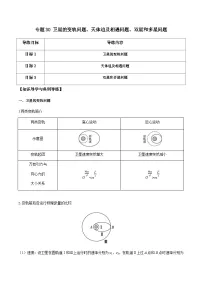 新高考物理一轮复习分层提升练习专题30 卫星的变轨问题、天体追及相遇问题、双星和多星问题（2份打包，原卷版+解析版）