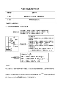新高考物理一轮复习分层提升练习专题35 验证机械能守恒定律（2份打包，原卷版+解析版）