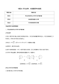 新高考物理一轮复习分层提升练习专题43 库仑定律、电场强度和电场线（2份打包，原卷版+解析版）