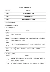 新高考物理一轮复习分层提升练习专题44 电场能的性质（2份打包，原卷版+解析版）