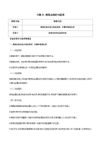 新高考物理一轮复习分层提升练习专题52 测量金属的电阻率（2份打包，原卷版+解析版）