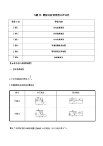 新高考物理一轮复习分层提升练习专题55 测量电阻常用的六种方法（2份打包，原卷版+解析版）