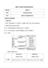 新高考物理一轮复习分层提升练习专题60 带电粒子在组合场中的运动（2份打包，原卷版+解析版）