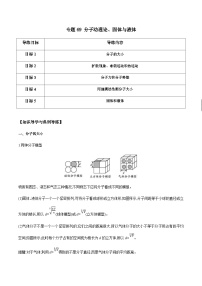 新高考物理一轮复习分层提升练习专题69 分子动理论、固体与液体（2份打包，原卷版+解析版）