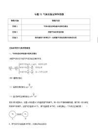 新高考物理一轮复习分层提升练习专题70 气体实验定律和图像（2份打包，原卷版+解析版）