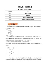 新高考物理一轮复习小题多维练习第9章恒定电流第03练　电学实验基础（2份打包，原卷版+解析版）