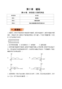 新高考物理一轮复习小题多维练习第10章磁场第03练　洛伦兹力与现代科技（2份打包，原卷版+解析版）