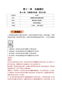 新高考物理一轮复习小题多维练习第11章电磁感应第01练　电磁感应现象　楞次定律（2份打包，原卷版+解析版）