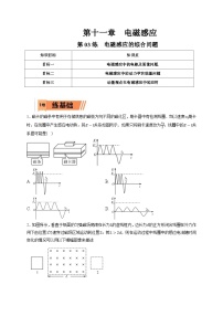 新高考物理一轮复习小题多维练习第11章电磁感应第03练　电磁感应的综合问题（2份打包，原卷版+解析版）