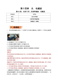 新高考物理一轮复习小题多维练习第14章光 电磁波第02练　光的干涉、衍射和偏振　电磁波（2份打包，原卷版+解析版）