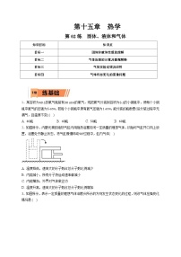新高考物理一轮复习小题多维练习第15章热学第02练　固体、液体和气体（2份打包，原卷版+解析版）