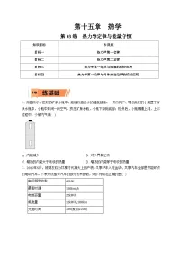 新高考物理一轮复习小题多维练习第15章热学第03练　热力学定律与能量守恒（2份打包，原卷版+解析版）