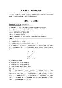 高考物理一轮复习讲义第1章 专题强化一运动图像问题（含解析）