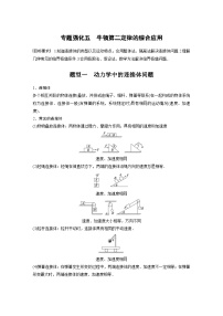 高考物理一轮复习讲义第3章 专题强化5　牛顿第2定律的综合应用（含解析）