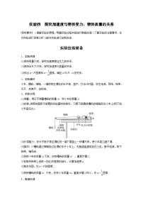 高考物理一轮复习讲义第3章 实验4　探究加速度与物体受力 物体质量的关系（含解析）