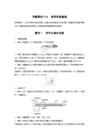 高考物理一轮复习讲义第9章 专题强化16　电学实验基础（含解析）