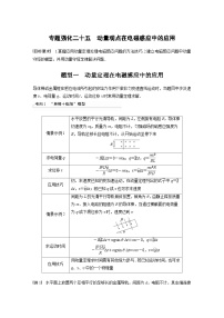 高考物理一轮复习讲义第11章 专题强化25　动量观点在电磁感应中的应用（含解析）