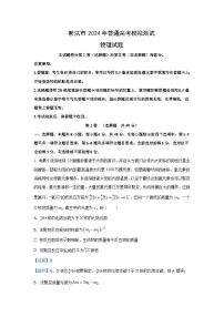 [物理]四川省射洪市2023_2024学年高三下学期5月模拟测试试题(解析版)