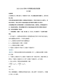 [物理][期末]河南省安阳市滑县2023-2024学年高一下学期期末测评试卷试题(解析版)