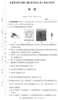 湖南师范大学附属中学2024-2025学年高二上学期入学考试物理试卷