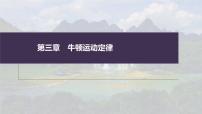 高考物理一轮复习讲义课件第3章 专题强化6　传送带模型和“滑块—木板”模型（含解析）