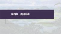 高考物理一轮复习讲义课件第4章 专题强化7　圆周运动的临界问题（含解析）