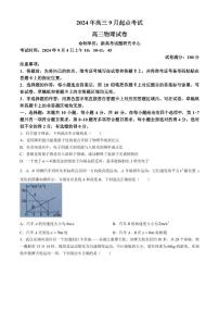 物理丨湖北省新高考联考协作体2025届高三9月开学考试物理试卷及答案