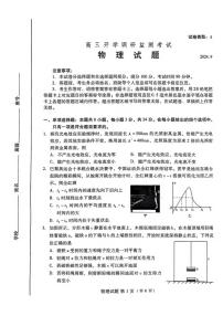 物理丨山东省潍坊市2025届高三9月开学调研监测考试物理试卷及答案