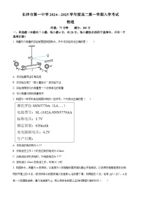 湖南省长沙市第一中学2024-2025学年高二上学期开学考试物理试题（原卷版）