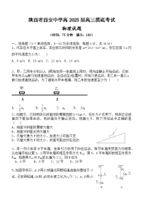 陕西省西安中学高2025届高三摸底考试物理试题