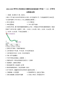 2024-2025学年江苏省宿迁市泗阳县实验高级中学高一（上）开学考试物理试卷（含解析）