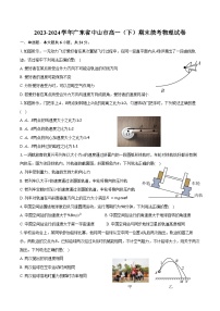 2023-2024学年广东省中山市高一（下）期末统考物理试卷（含答案）