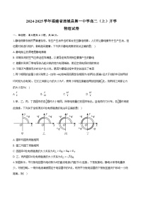 2024-2025学年福建省连城县第一中学高二（上）开学物理试卷（含解析）