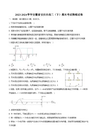 2023-2024学年安徽省安庆市高二（下）期末考试物理试卷（含解析）