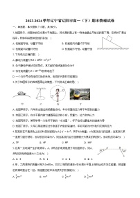 2023-2024学年辽宁省辽阳市高一（下）期末物理试卷（含解析）