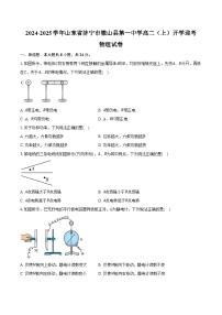 2024-2025学年山东省济宁市微山县第一中学高二（上）开学迎考物理试卷(含解析）