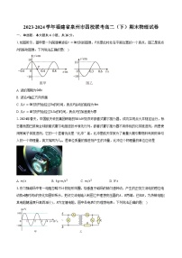 2023-2024学年福建省泉州市四校联考高二（下）期末物理试卷（含解析）