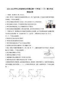 2023-2024学年山东省青岛市即墨区第一中学高二（下）期末考试物理试卷（含解析）